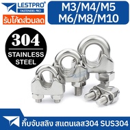 Sling Clip Stainless Steel 304 Use With M3 M5 M6 M8 M10 Wire Rope SUS304 D741