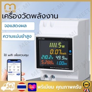 D52-2066 เครื่องวัดพลังงาน ควบคุมด้วยแอป WiFi  หน้าจอดิจิตอลเครื่องวัดพลังงาน AC monitor 110V 220V 3