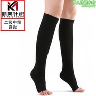 中筒襪露趾 踝包趾九分美腿塑形II級美化曲線運動壓力彈力 壓縮襪