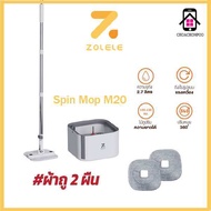 ZOLELE ไม้ถูพื้น M20 ไม้ม็อบถูพื้นพร้อมถังปั่น  3L แยกน้ำดี - น้ำเสีย Spin mop ตรงหัวม็อบพับได้ ไม้ถ