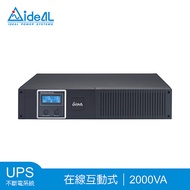 愛迪歐IDEAL 2000VA 機架式 在線互動式不斷電系統UPS IDEAL-7720CR【附監控軟體】