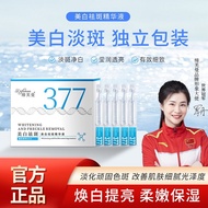 Single-use Essence 新款377次抛美白祛斑精华液美白断黑淡化淡斑去黑色素提亮亮白+ZLD+