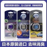 Baojie febreze Fengbeiqing Car Air Outlet Perfume Car Fragrance Air Conditioning Remove Mold Remove 