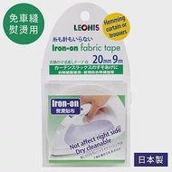 日本LEONIS免車縫修改布邊長度用熨布燙貼布95901白色(寬2公分x長9米;適褲長裙子窗簾)燙斗布貼布膠帶膠布