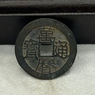 Antique Copper Coin Copper Copper Coin Bronze Coin Banming Dynasty Copper Coin Clear Word Small Ping