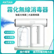 A22- 無線藍光納米噴霧槍 無線手持電動霧化噴霧消毒槍 霧化槍 消毒噴霧瓶 噴水壺 消毒小噴壺 藍光燈 USB充電 - 250ml  白色 (不包含消毒液)