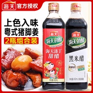 Haitian Tingding Sweet Vinegar 450ml Black Rice Vinegar Combination Maternity Confinement Vinegar Po