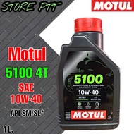 MOTUL 5100 4T [ 10W-50 ] [ 10W-40 ]  น้ำมันเครื่องมอเตอร์ไซค์ สูตรTechnosynthese ปริมาณ 1 ลิตร (*สิน