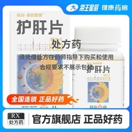 Sunflower Liver Protection Tablets 0.35g Neptune Star Pharmacy Official Flagship Store Sunflower Liv