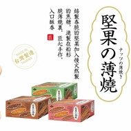 Taiwan Imported Nuts Thin Roasted 0g Casual Snacks Office Snacks New Year Gifts Boat Crisp Relieve G