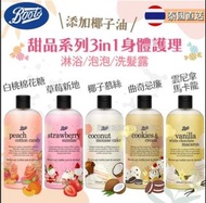 🇨🇷泰國 Boots甜品系列3in1沐浴+泡泡浴+洗髮露3合一500ml