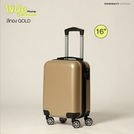 SWISHNAVY กระเป๋าเดินทาง ล้อลาก รุ่น ไข่นุ้ย plump 8849 ขนาด 16 นิ้ว CARRY-ON ขึ้นเครื่องได้ น้ำหนัก