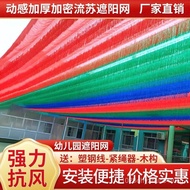 Sunshade Net]Sunshade Net No Power High Rating Kindergarten Heat Insulation[Thickened and densely wo