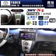 【JHY】TOYOTA豐田 2006~13 YARIS N5 9吋 安卓多媒體導航主機｜8核心4+64G｜樂客導航王