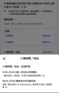 Citybus 2 day pass 香港觀光城巴旅行者2日通票（48小時巴士通行證）電子劵