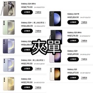 代訂 夾單 Samsung S24 ultra S23 ultra S24 S24+ S23 FE S23 S23+ A15 5G A25 A34 A54 官方網站購買 追星演唱會必備 手機租借 演唱會手機