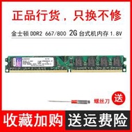 【滿額免運】kvr800n6/2g ddr2 800臺式記憶體二代電腦單條4g 667 pc2