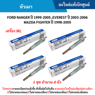 #FD หัวเผา FORD RANGER ปี 1999-2005 FORD EVEREST ปี 2003-2006 MAZDA FIGHTER ปี 1998-2005 เครื่อง WL 