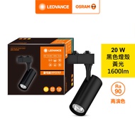 [特價]【OSRAM】歐司朗 晶享 LED 20W軌道燈 24度 (黃光) 黑殼 Ra90