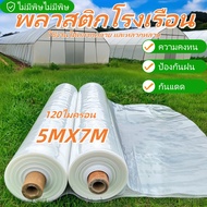 พลาสติกคลุมโรงเรือน พลาสติกใส คลุมหลังคากันสาด ฟิล์มPE ปูบ่อ Green Houseกันฝน ผลิตจากวัตถุดิบเกรด AA