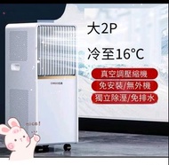 移動空調一體機 無外機免安裝方便拆卸移動空氣能  1.5P/2P  air conditioner