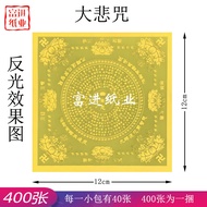 大悲全金金紙 400張 Great Compassion Full Gold Joss Paper Double-Sided Full Gold Foil Ingot Paper Dog Head G