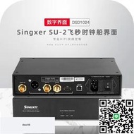 Singxer SU-2升級SU-1 USB數字界面飛秒時鐘 船界面DSD1024