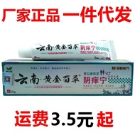 Kang Fu Kang Yunan Golden Herb Yin Itching Antibacterial Cream 20g/piece Private Care Ointment/5.10