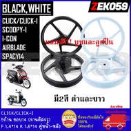 ล้อแม็ก KRYON สำหรับรุ่น CLICK/CLICK-I, SCOOPY-I, AIRBLADE, I-CON, SPACY14 (5ก้าน) ขนาด1.4*14-1.6*14