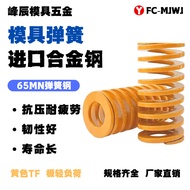 Yellow Spring Plastic Mold Shock Absorption Spring 6-60 Imported Rectangular Spring 65ml Automatic E