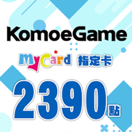 【520game 遊戲天地 】MyCard KOMOE指定卡2390點~下單前請先詢問~