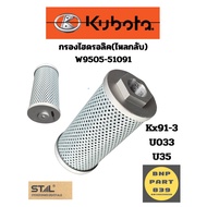 Hydraulic Filter (Return Flow) KX91-3 U30 U35 Kx033 oempart:W9505-51091