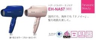 缺貨 日本代購 Panasonic EH-NA57 負離子吹風機