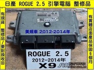 NISSAN ROGUE 2.5 引擎電腦 2011- ECM P2 NEC121-960 點火 考耳 噴油嘴 訊號 故