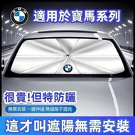 Upgraded BMW BMW Sunshade Car Front Sunshade X1 X3 X5 X6 F10 F30 E90 E60 G20 Car Sunshade Heat Insul