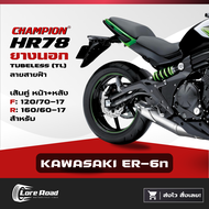ยาง KAWASAKI ER-6n ขอบ 17" ปี 25 CHAMPION HR78 คู่หน้าหลัง ไม่ใช้ยางใน (120/70-17 160/60-17)