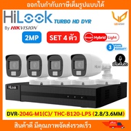 Hilook กล้องวงจรปิด THC-B120-LPS(2.8/3.6MM) DVR-204G-M1(C) 2MP Smart Hybrid Light ไมค์ในตัว SET 4ตัว