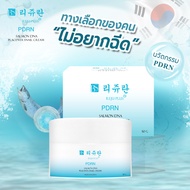 REJU PLUS -PDRN  SALMON DNA PLACENTA SNAIL CREAM ครีมรีจูพลัส เกาหลี 50 กรัม