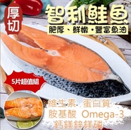 【八兩排】嚴選厚切智利鮭魚片 - 5包