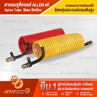 Susie Coils Yellow ALLEN Genuine 23 7 Meters