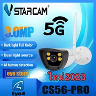 Vstarcam CS55（CS56-PRO รองรับ WiFi 5G） ความละเอียด 3MP กล้องวงจรปิดไร้สาย กล้องนอกบ้าน Outdoor H.264+ WiFi iP Camera