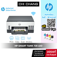 เครื่องพิมพ์  HP Smart Tank 720 AIO พิมพ์ 2 หน้าอัตโนมัติ