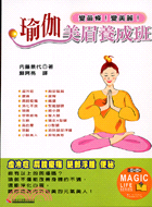 瑜伽美眉養成班