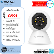 กล้องวงจรปิด Vstarcam รุ่น C991 3.0MP ใหม่ล่าสุด BY LDS-shop