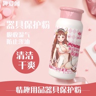 LCS™-  Maintenance Powder for Silicone/TPE Sex Doll &amp; Airplane Cup Inner Rubber Adult Products Dry Powder 100g 防潮防霉情趣用品保护粉