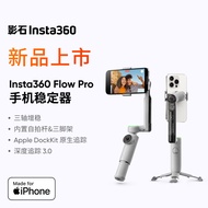 影石（Insta360）【旗舰首发】Flow Pro 手机稳定器手持云台智能跟拍防抖自拍杆三脚架便携可折叠美颜神器