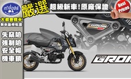 [台中大都會機車]HONDA MSX 125 SF ABS 2023年全新上市 現貨免等待 滿18歲分期免保人 免家人