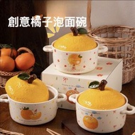 其他品牌 - 橘子泡麵碗｜個人專用陶瓷大碗｜可微波雙耳帶蓋面碗 - 圖案隨機
