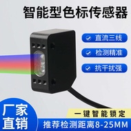 Smart Color Label Sensor LX-101 Color Sensor Label Correction Color Identification Positioning Senso