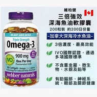 💢現貨💢 加拿大直送 Webber Naturals 3倍濃縮 Omega-3 深海魚油軟膠囊 900mg 200粒